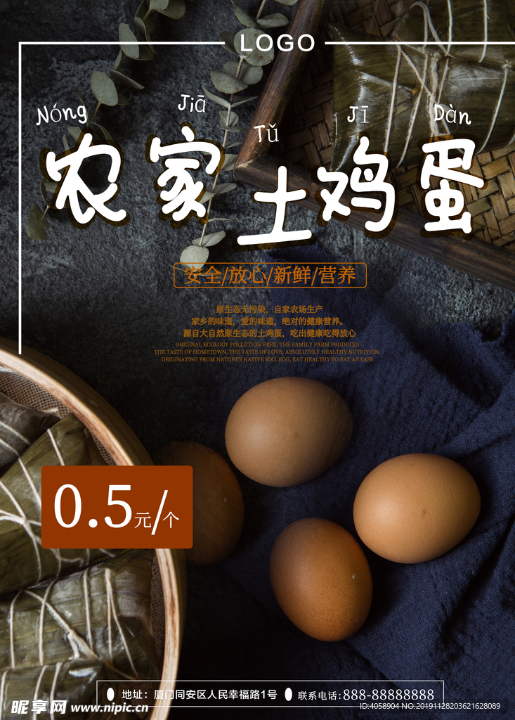 农家土鸡蛋