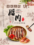 腊肉