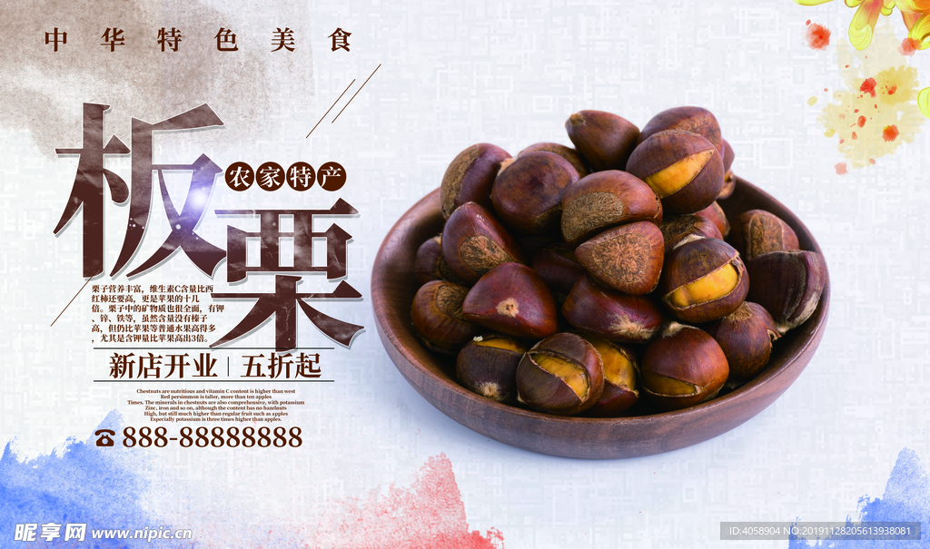 板栗