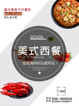 美式西餐