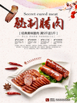腊肉