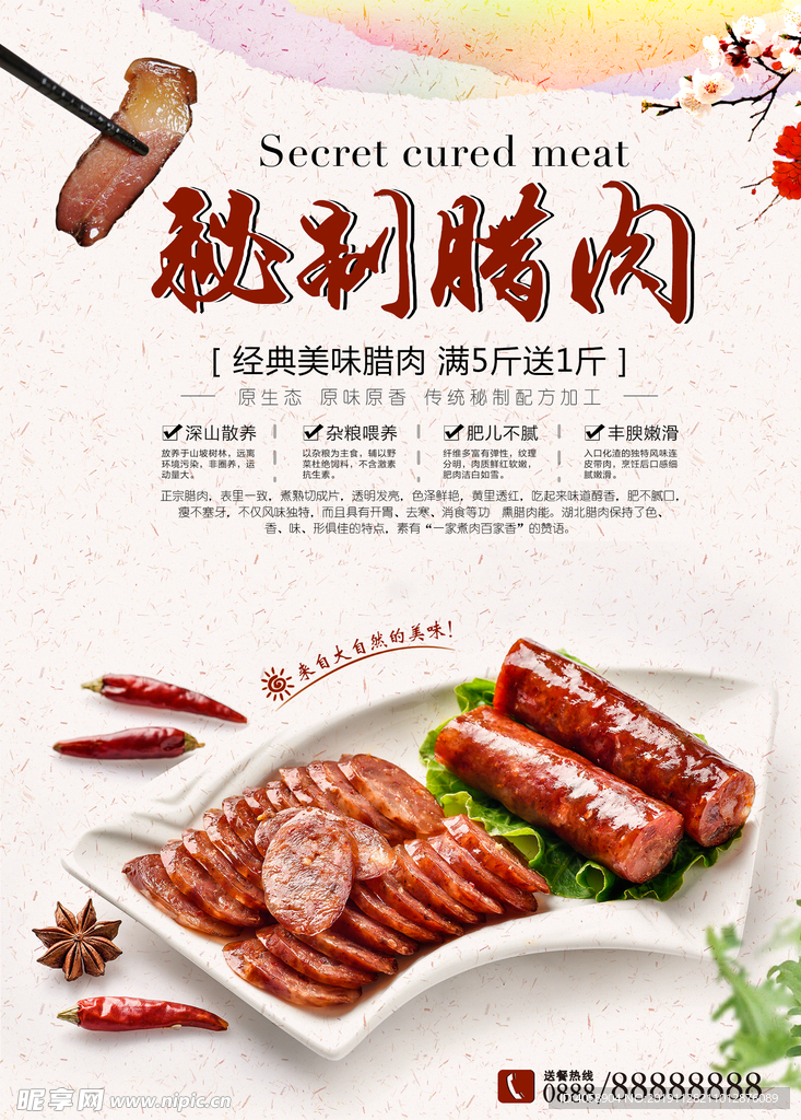 腊肉