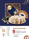 饺子