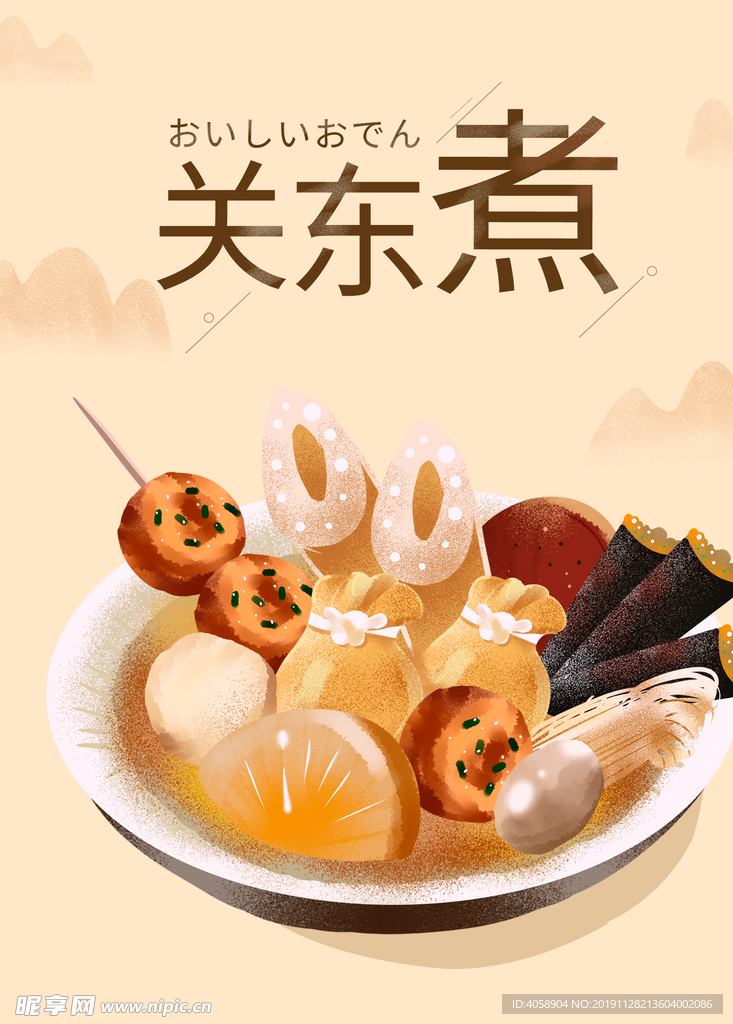 关东煮