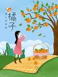 橘子