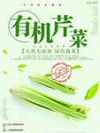 芹菜