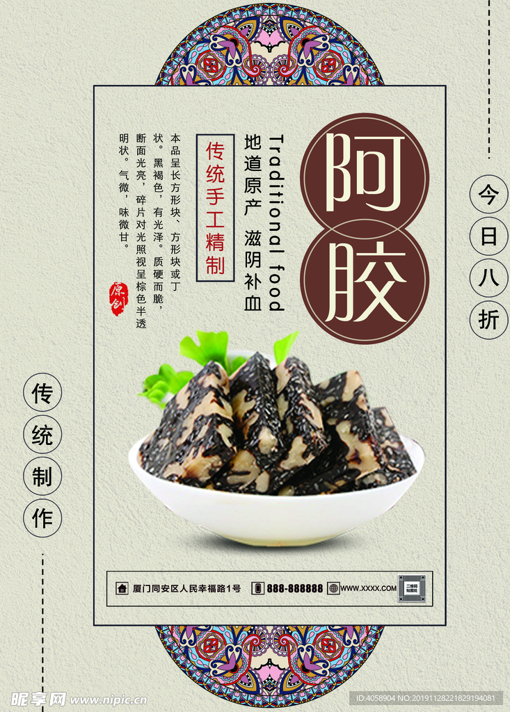 阿胶