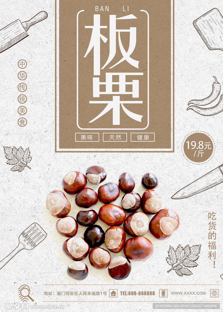 板栗