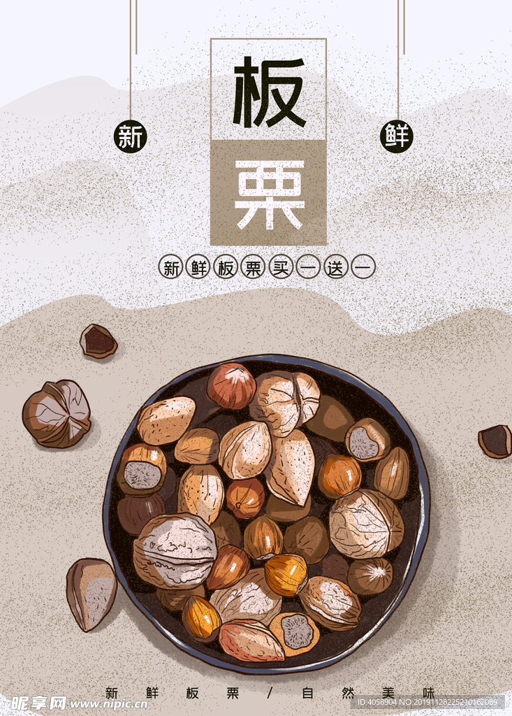 板栗