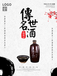 名酒