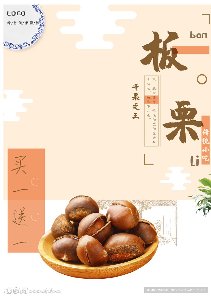 板栗