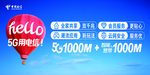 5G用电信