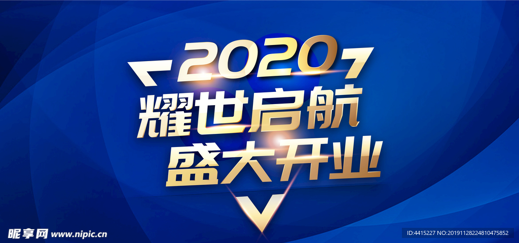 开业