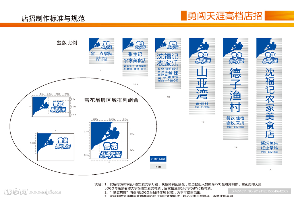 雪花勇闯店招牌