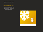 雪花