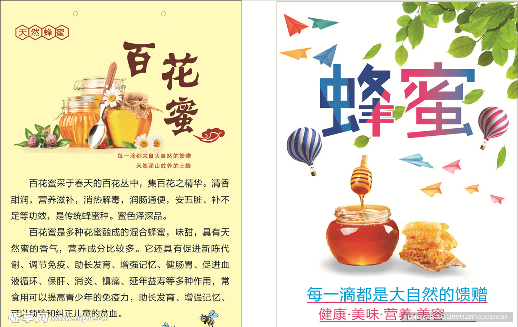 蜂蜜宣传单