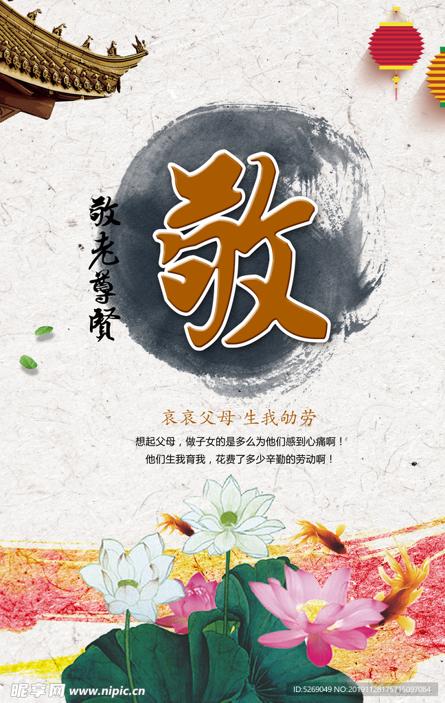 敬