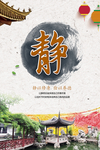 静