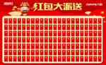 红包墙 会议背景 财神