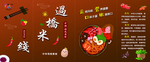 过桥米线