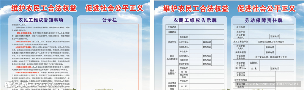 农民工维权告知牌，维权告知事项
