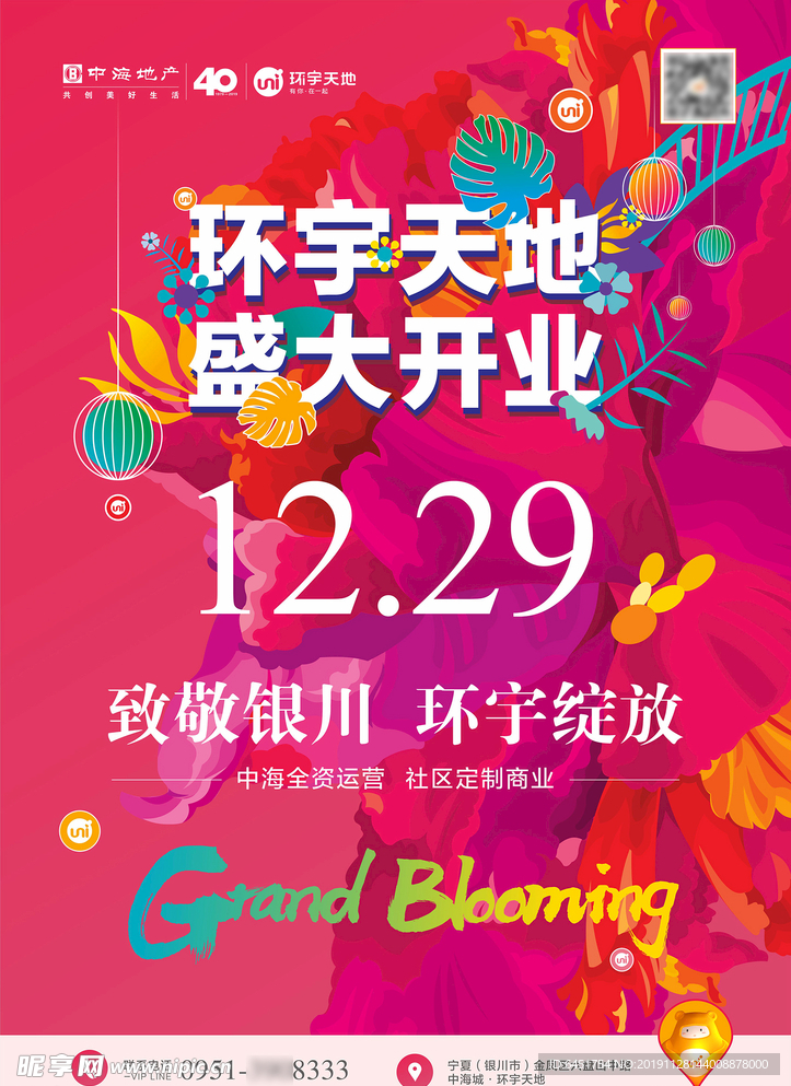 开业活动主KV活动