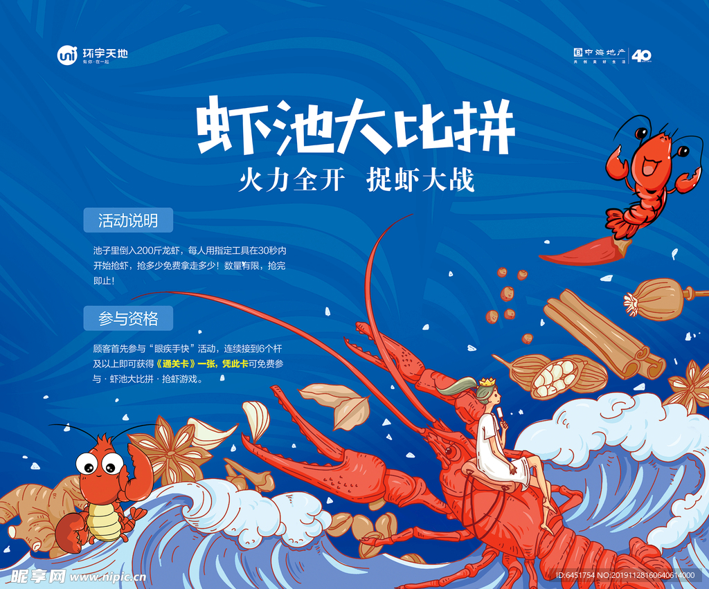 龙虾大赛