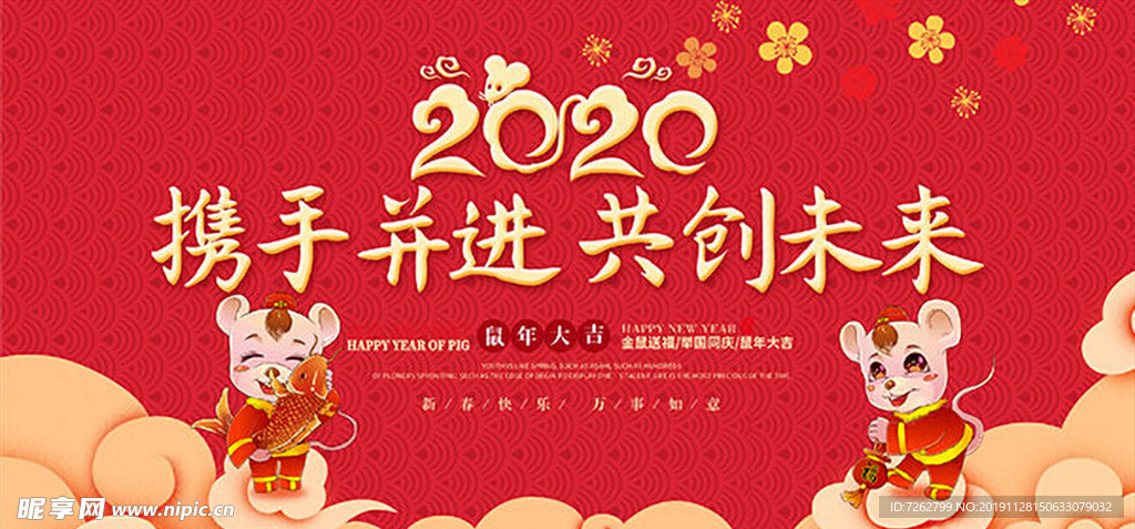 2020鼠年年会海报