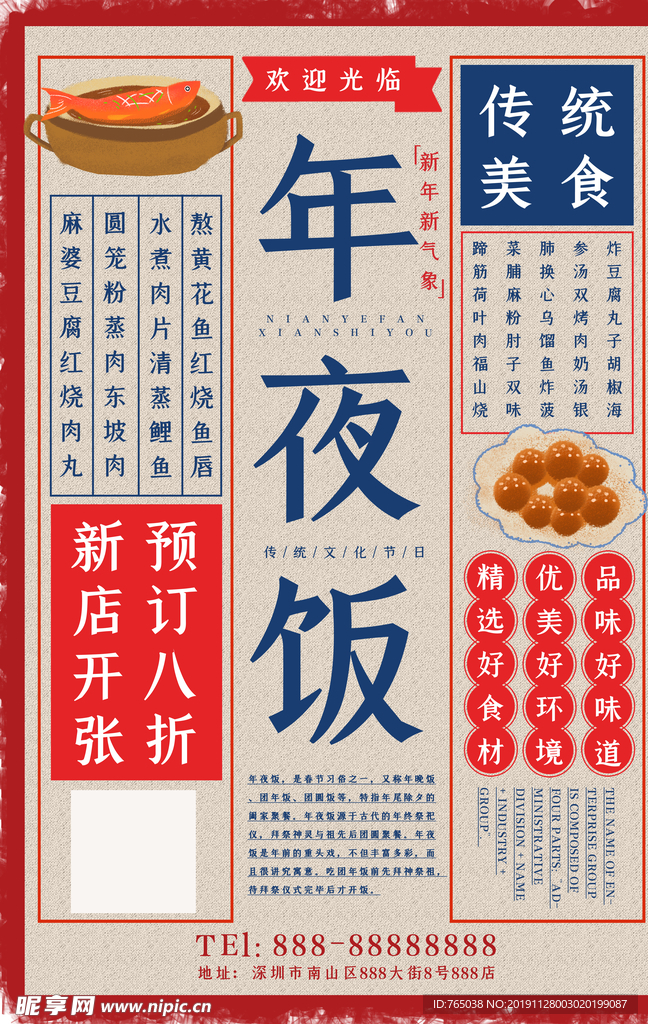 年夜饭