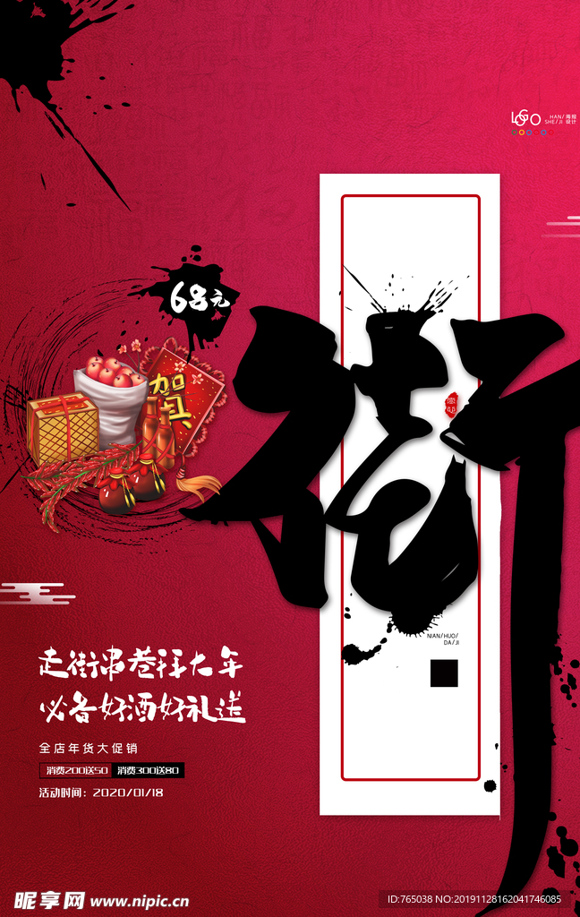 年货