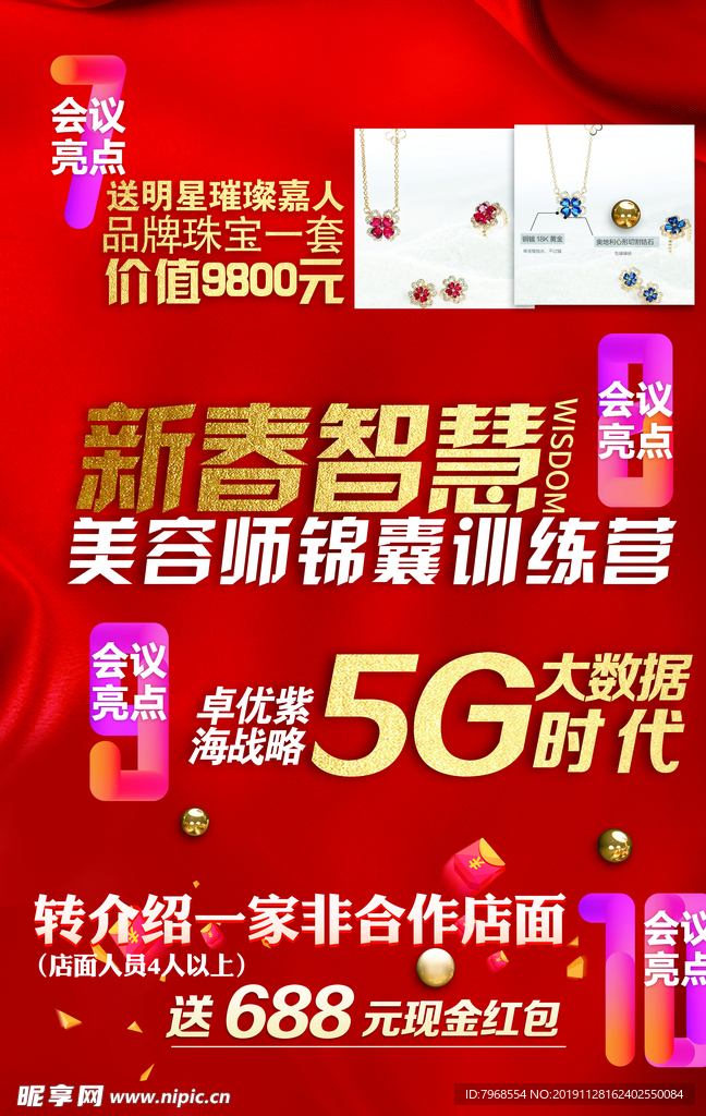 品牌海报