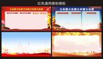 红色通用展板