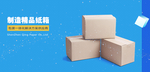 纸箱banner