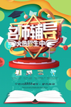 招生