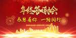 答谢会