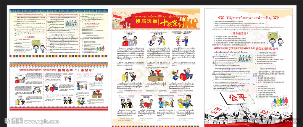 十条禁令海报
