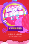 双12全球购物狂欢节