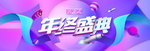 淘宝年终促销海报
