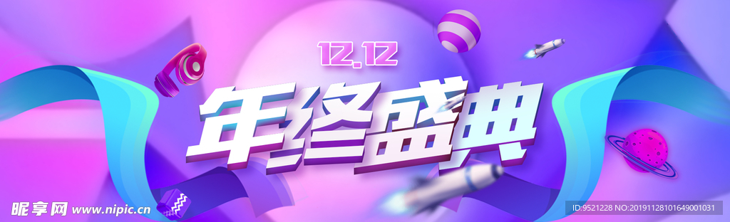 淘宝年终促销海报