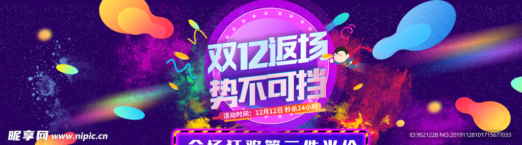 淘宝双12势不可挡