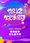 天猫双12欢乐购