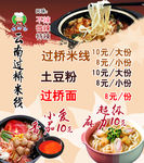 过桥米线菜单