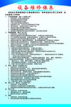 设备保养制度