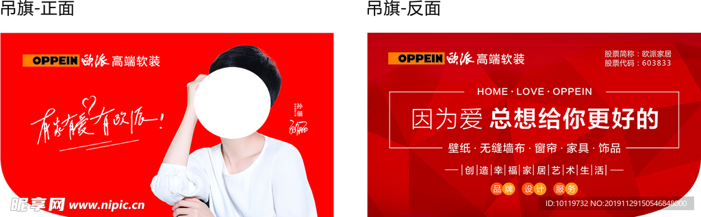 欧派软装吊旗
