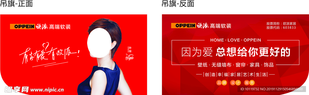 欧派软装吊旗