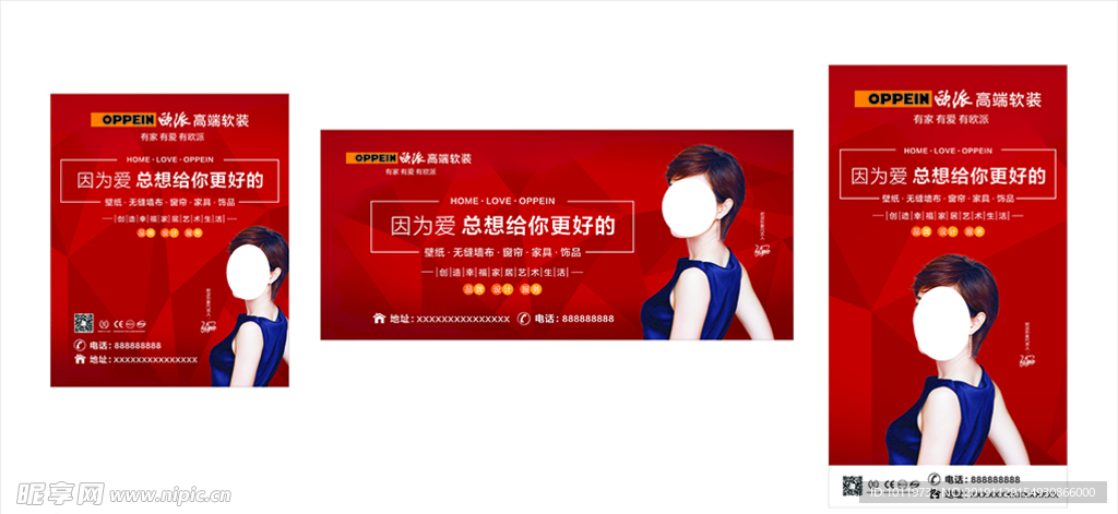 欧派软装广告