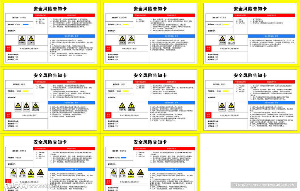 岗位风险告知卡