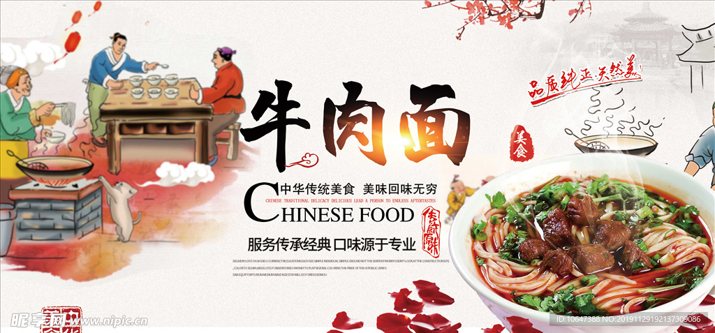 牛肉面