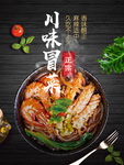 冒菜背景墙