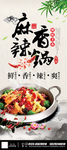麻辣香锅